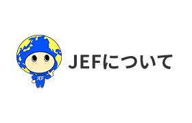 JEFについて